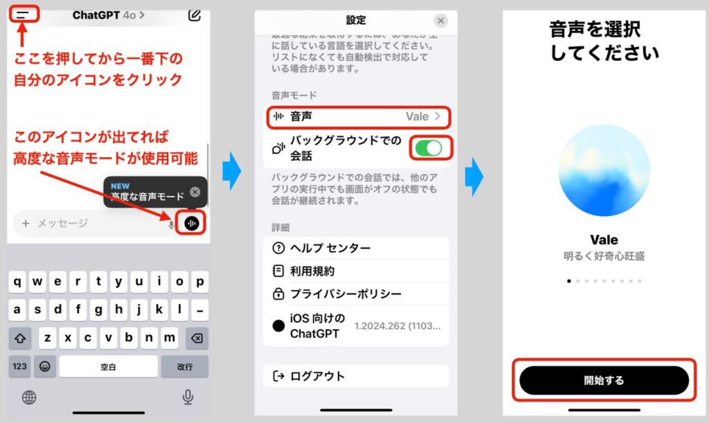 ChatGPTの高度な音声モード（Advanced Voice Mode）の設定方法